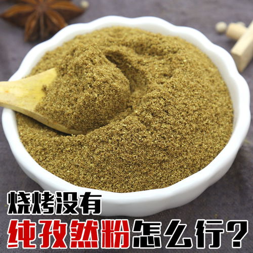 新疆特产纯孜然粉孜然粒肉烧烤调料撒料腌料香料包规格100g 500g