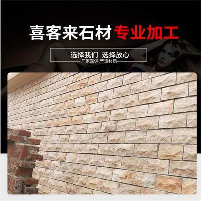 水泥侧贴文化石 粉砂岩蘑菇石 园林景观砂岩石材 喜客来成品可定制