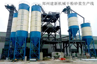建新年产15万吨干粉砂浆生产线在安徽工作现场的应用与粉砂加工分析